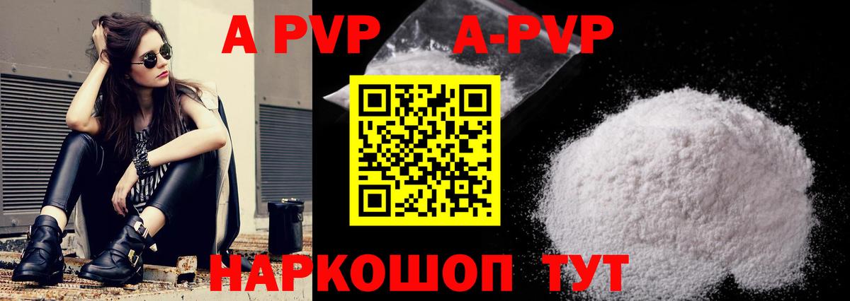 A-PVP  Альфа ПВП крисы CK  Вход с VPN  A-PVP Соль  Дзержинский  А ПВП СК 