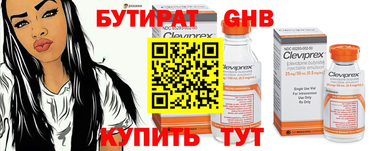 Бутират BDO Дзержинский