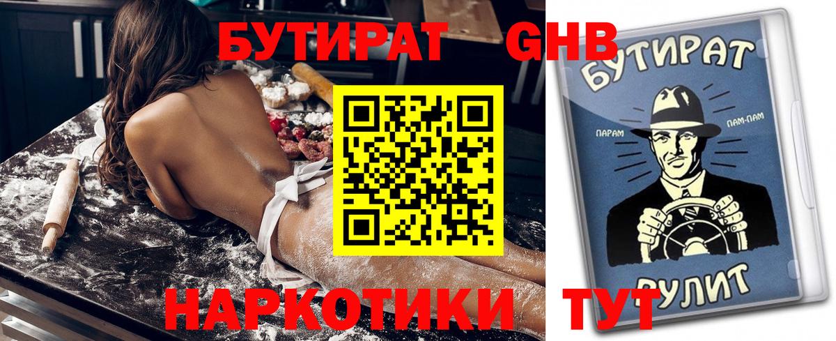 Дзержинский  Бутират жидкий экстази  Вход с VPN 