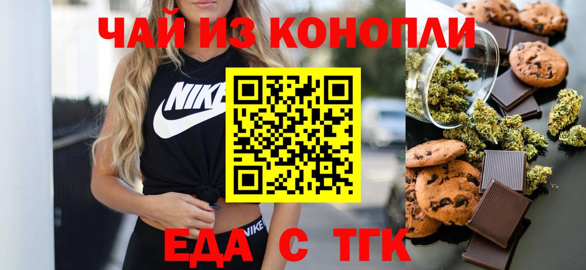 Еда ТГК конопля Дзержинский