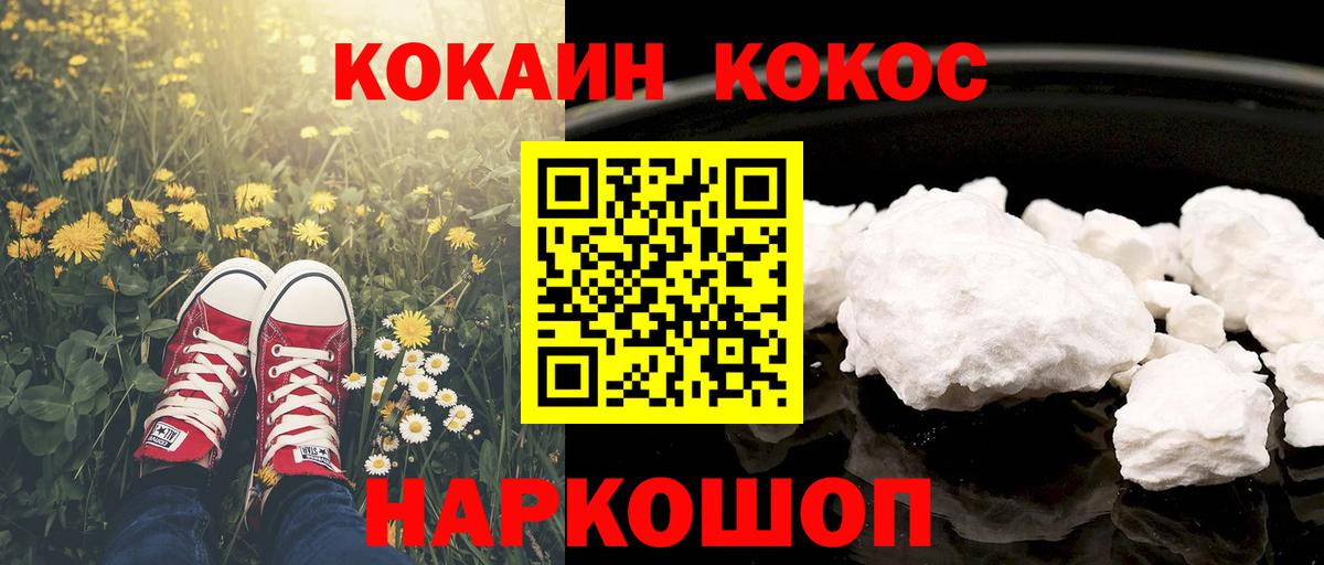 Cocaine Перу  Вход с VPN  Cocaine Fish Scale  Дзержинский 