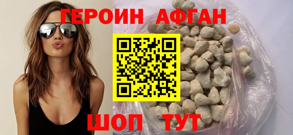 ГЕРОИН Афган Дзержинский
