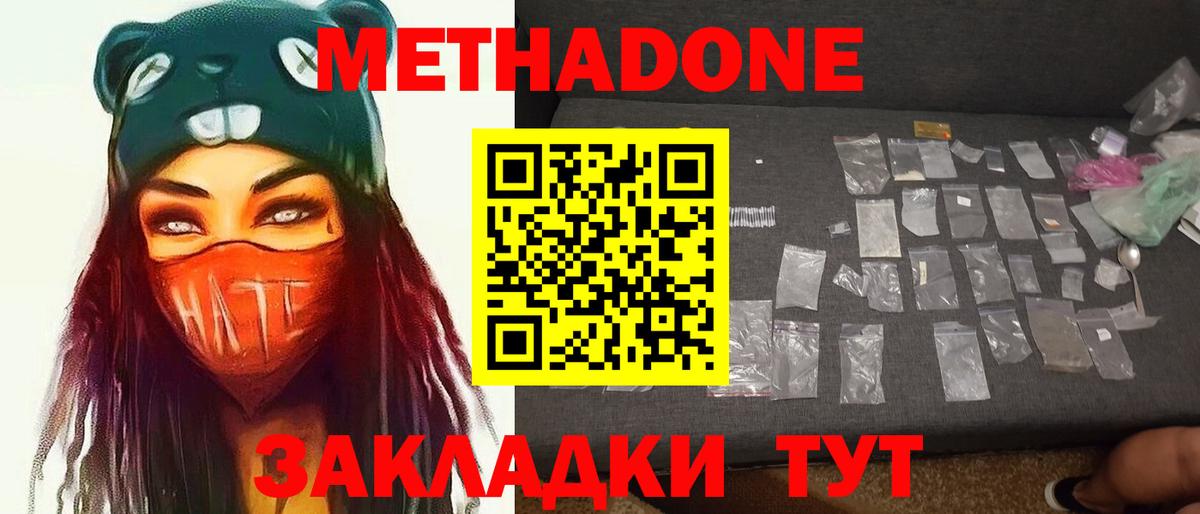 Дзержинский  МЕТАДОН кристалл  МЕТАДОН VHQ  Вход с VPN 