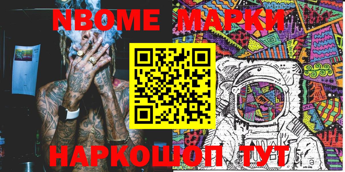 Марки N-bome 1500мкг Дзержинский