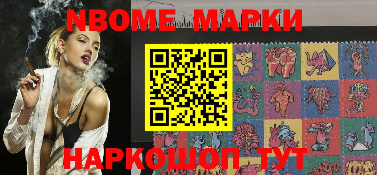 Наркотические марки 1500мкг  Марки 25I-NBOMe  продажа наркотиков  Вход с VPN  Дзержинский 
